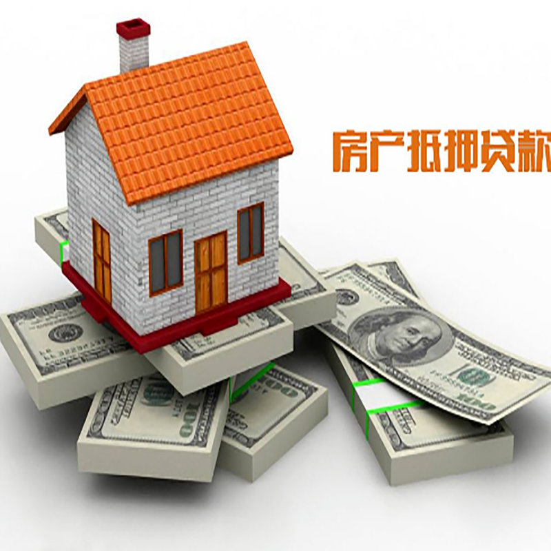 资中房产抵押贷款条件|房屋抵押贷款|住房抵押贷款