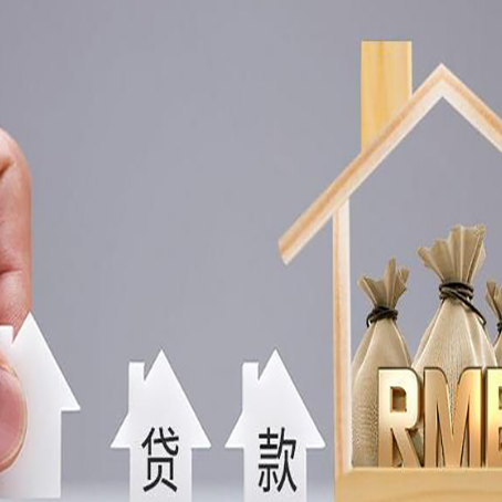 资中房屋抵押贷款怎么办理?