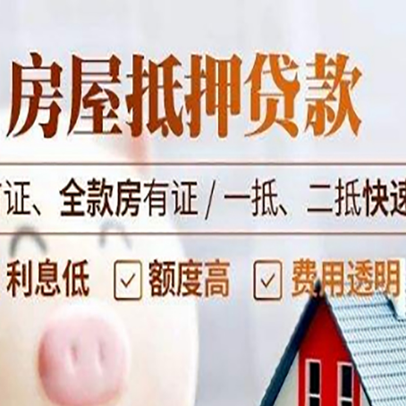 资中房产抵押贷款哪家银行好办?