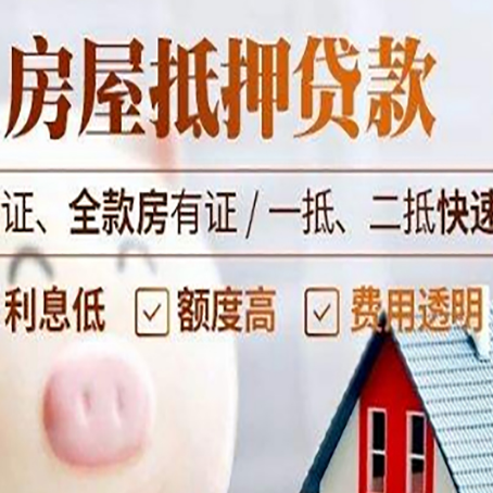 资中房产抵押贷款有哪些手续费?