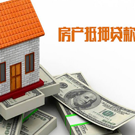资中房屋抵押贷款利率是多少?