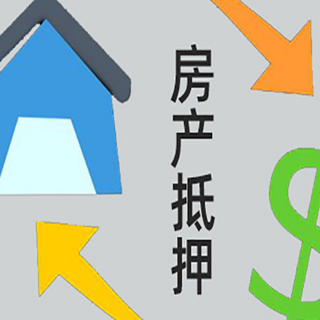 资中房屋抵押贷款用来买一套房子可以吗?